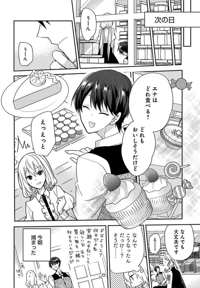 異世界転生したら、なぜか噂の冷酷王子に溺愛されて囚われてます。 第5.1話 - Trang 6