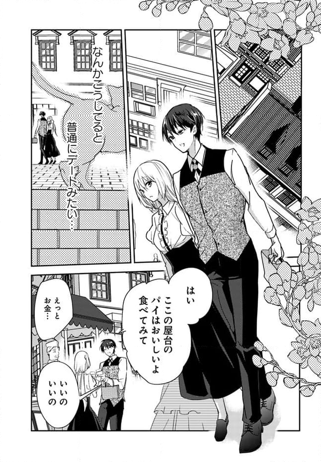 異世界転生したら、なぜか噂の冷酷王子に溺愛されて囚われてます。 第5.1話 - Trang 7