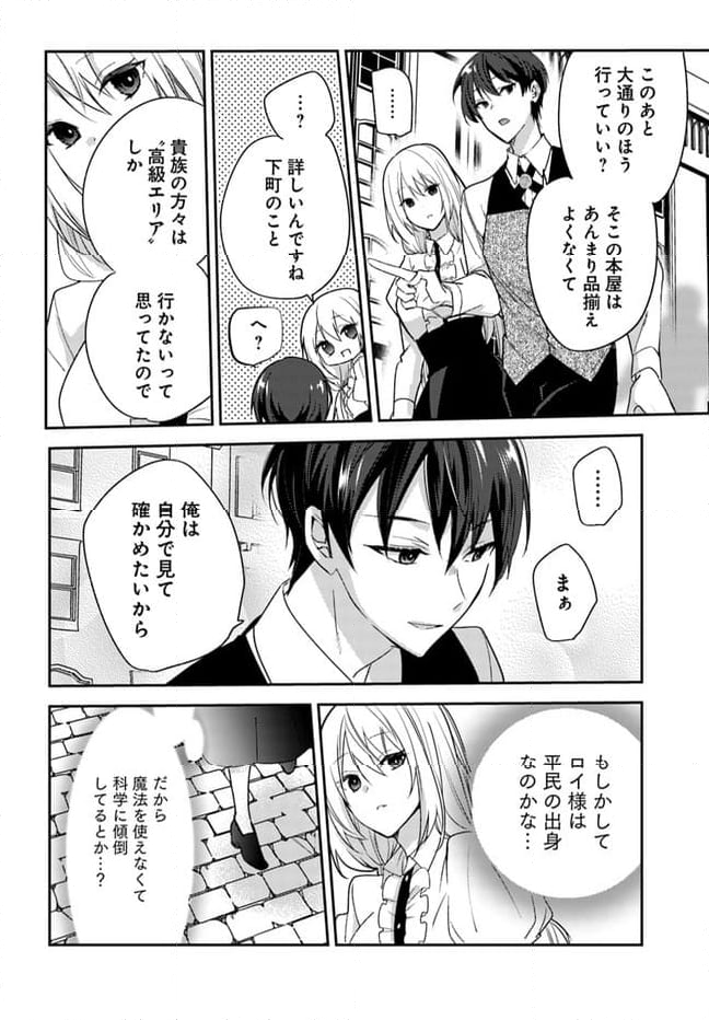 異世界転生したら、なぜか噂の冷酷王子に溺愛されて囚われてます。 第5.1話 - Trang 8
