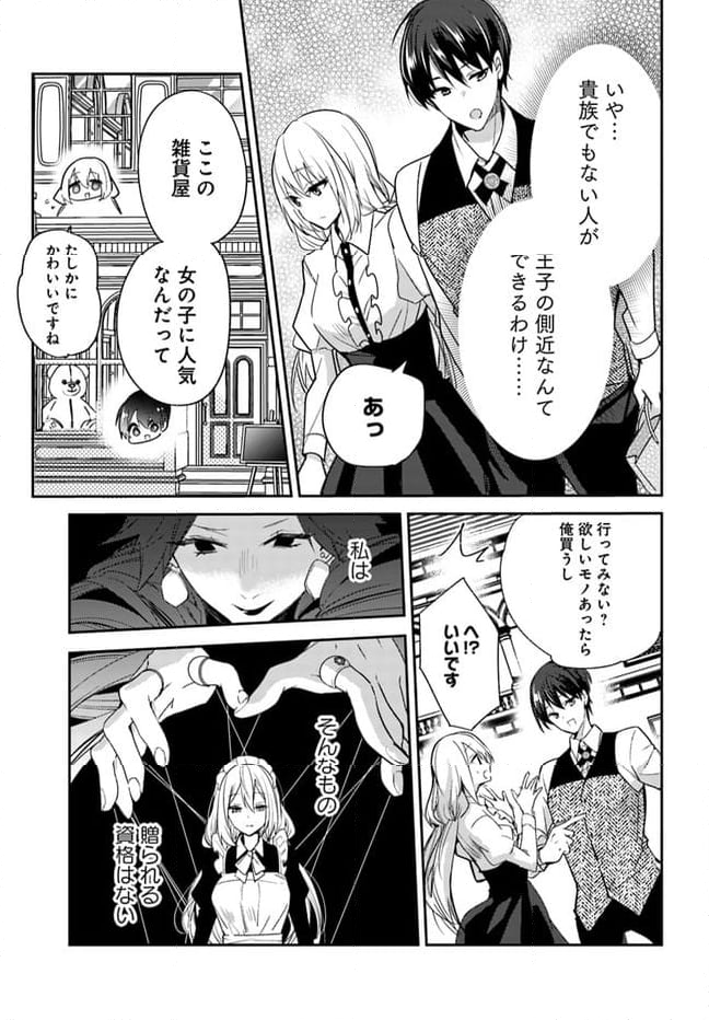 異世界転生したら、なぜか噂の冷酷王子に溺愛されて囚われてます。 第5.1話 - Trang 9