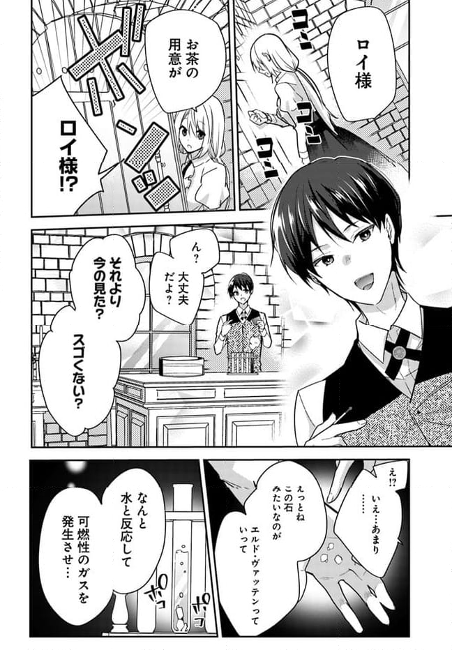 異世界転生したら、なぜか噂の冷酷王子に溺愛されて囚われてます。 第5.2話 - Trang 1