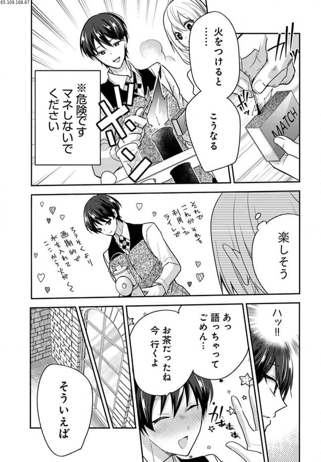 異世界転生したら、なぜか噂の冷酷王子に溺愛されて囚われてます。 第5.2話 - Trang 2
