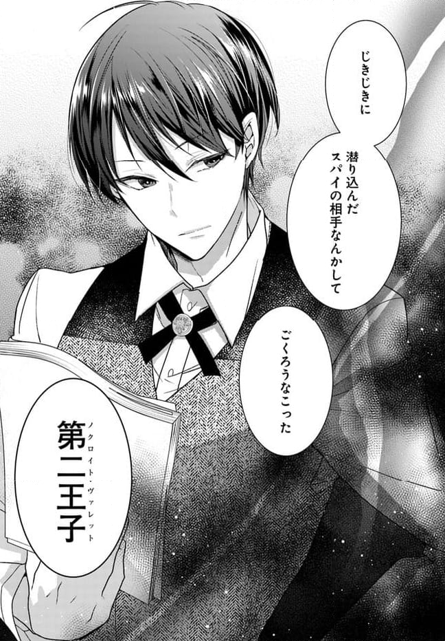 異世界転生したら、なぜか噂の冷酷王子に溺愛されて囚われてます。 第5.2話 - Trang 11