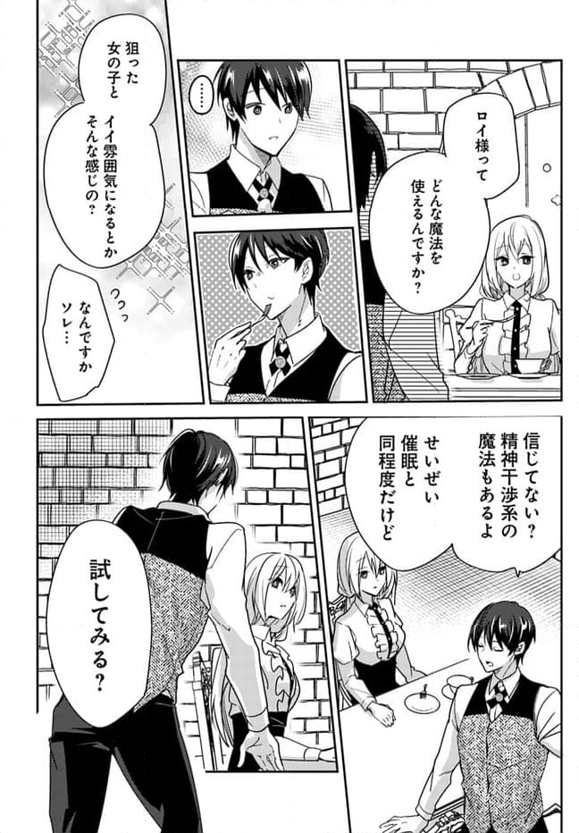 異世界転生したら、なぜか噂の冷酷王子に溺愛されて囚われてます。 第5.2話 - Trang 3