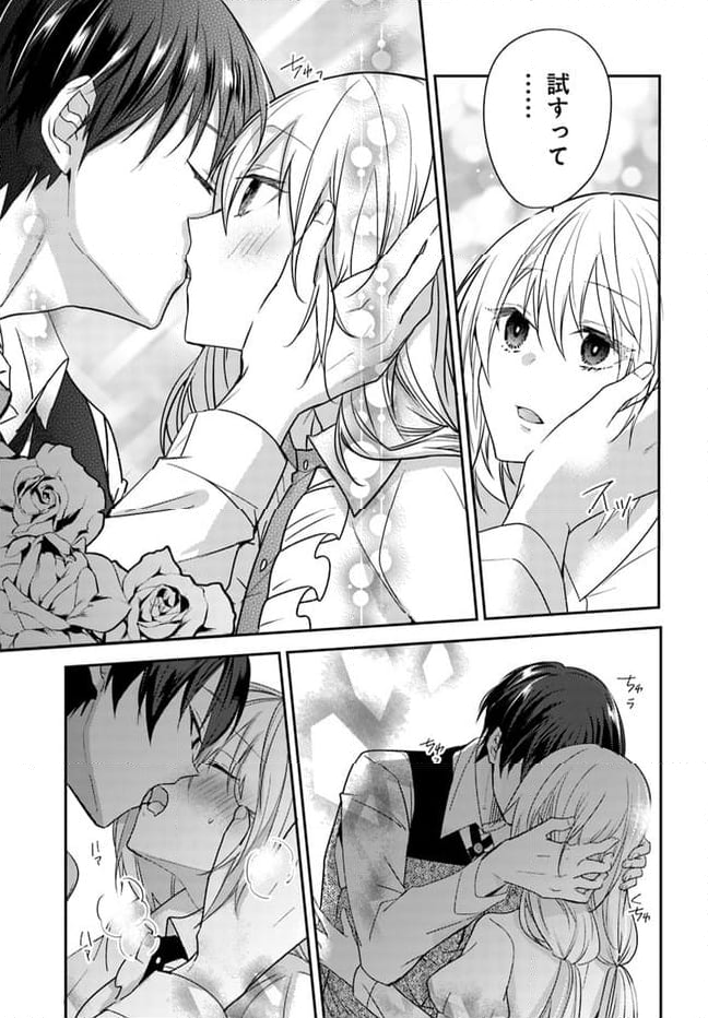 異世界転生したら、なぜか噂の冷酷王子に溺愛されて囚われてます。 第5.2話 - Trang 4