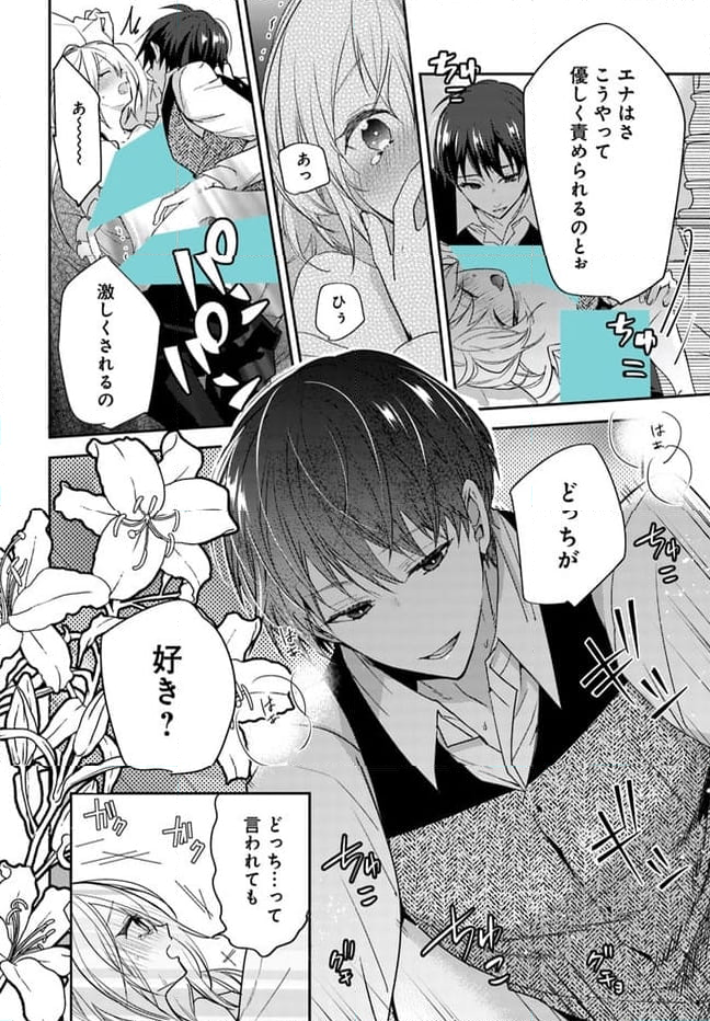 異世界転生したら、なぜか噂の冷酷王子に溺愛されて囚われてます。 第5.2話 - Trang 7