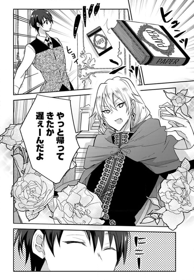 異世界転生したら、なぜか噂の冷酷王子に溺愛されて囚われてます。 第5.2話 - Trang 9