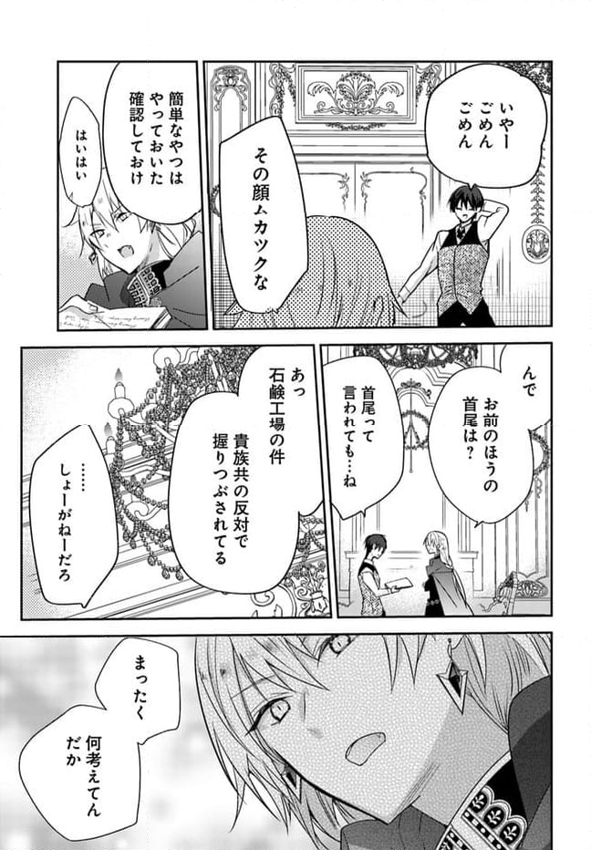 異世界転生したら、なぜか噂の冷酷王子に溺愛されて囚われてます。 第5.2話 - Trang 10