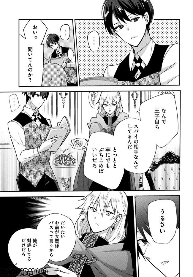異世界転生したら、なぜか噂の冷酷王子に溺愛されて囚われてます。 第6.1話 - Trang 1