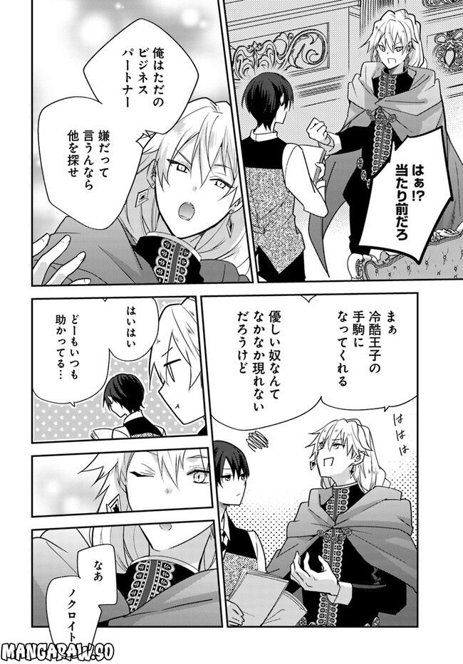 異世界転生したら、なぜか噂の冷酷王子に溺愛されて囚われてます。 第6.1話 - Trang 2