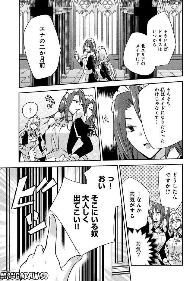 異世界転生したら、なぜか噂の冷酷王子に溺愛されて囚われてます。 第6.1話 - Trang 13