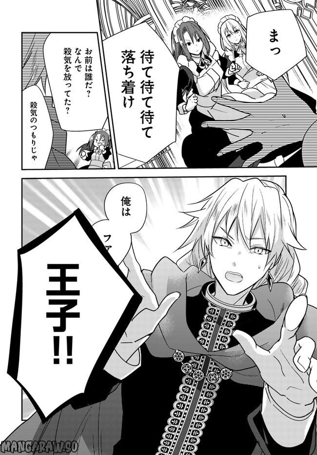 異世界転生したら、なぜか噂の冷酷王子に溺愛されて囚われてます。 第6.1話 - Trang 14