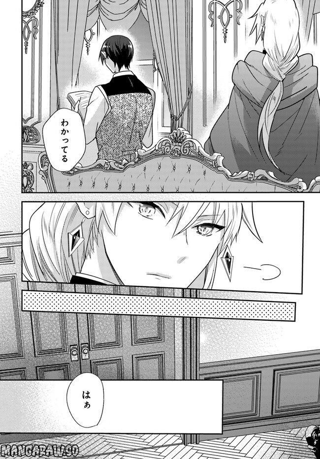 異世界転生したら、なぜか噂の冷酷王子に溺愛されて囚われてます。 第6.1話 - Trang 4