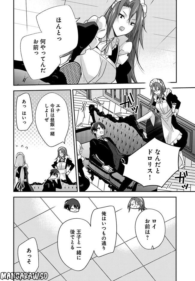 異世界転生したら、なぜか噂の冷酷王子に溺愛されて囚われてます。 第6.1話 - Trang 8