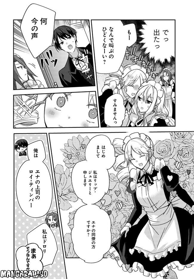 異世界転生したら、なぜか噂の冷酷王子に溺愛されて囚われてます。 第6.1話 - Trang 10