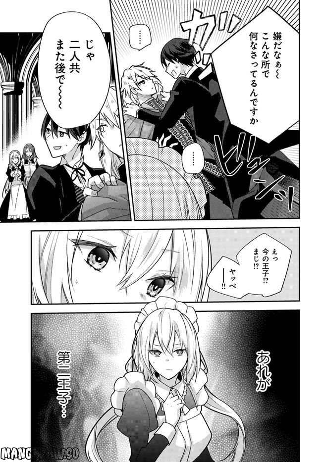 異世界転生したら、なぜか噂の冷酷王子に溺愛されて囚われてます。 第6.2話 - Trang 1