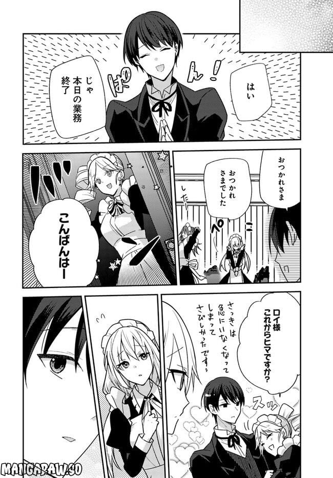異世界転生したら、なぜか噂の冷酷王子に溺愛されて囚われてます。 第6.2話 - Trang 2