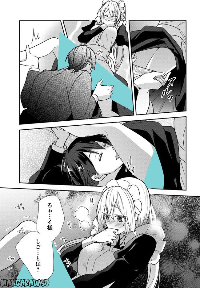 異世界転生したら、なぜか噂の冷酷王子に溺愛されて囚われてます。 第6.2話 - Trang 5