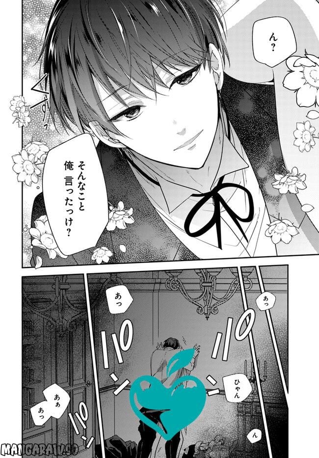 異世界転生したら、なぜか噂の冷酷王子に溺愛されて囚われてます。 第6.2話 - Trang 6