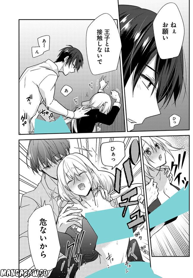 異世界転生したら、なぜか噂の冷酷王子に溺愛されて囚われてます。 第6.2話 - Trang 7
