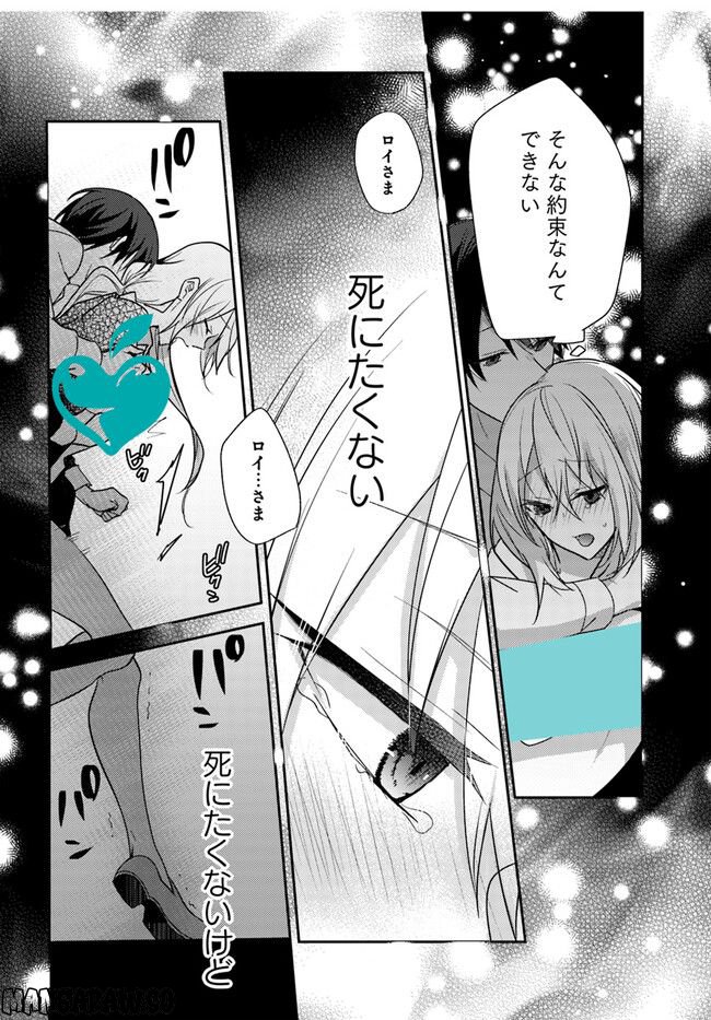異世界転生したら、なぜか噂の冷酷王子に溺愛されて囚われてます。 第6.2話 - Trang 8