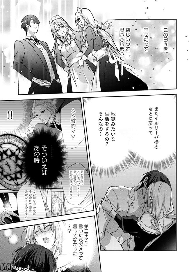 異世界転生したら、なぜか噂の冷酷王子に溺愛されて囚われてます。 第6.2話 - Trang 9