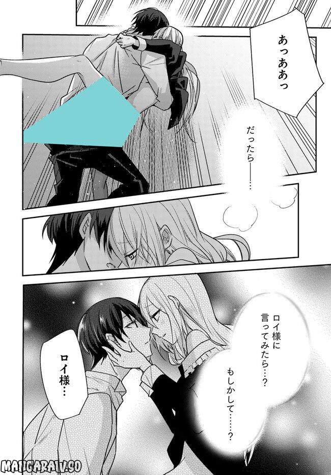 異世界転生したら、なぜか噂の冷酷王子に溺愛されて囚われてます。 第6.2話 - Trang 10