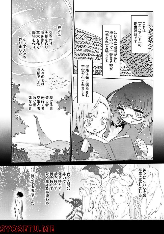 魔法使いリィンの幸せな結婚【単行本版】 - 第25話 - Page 4