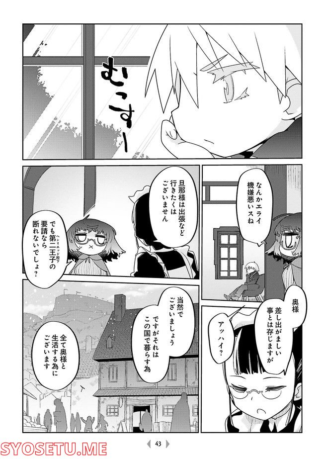 魔法使いリィンの幸せな結婚【単行本版】 - 第27話 - Page 2