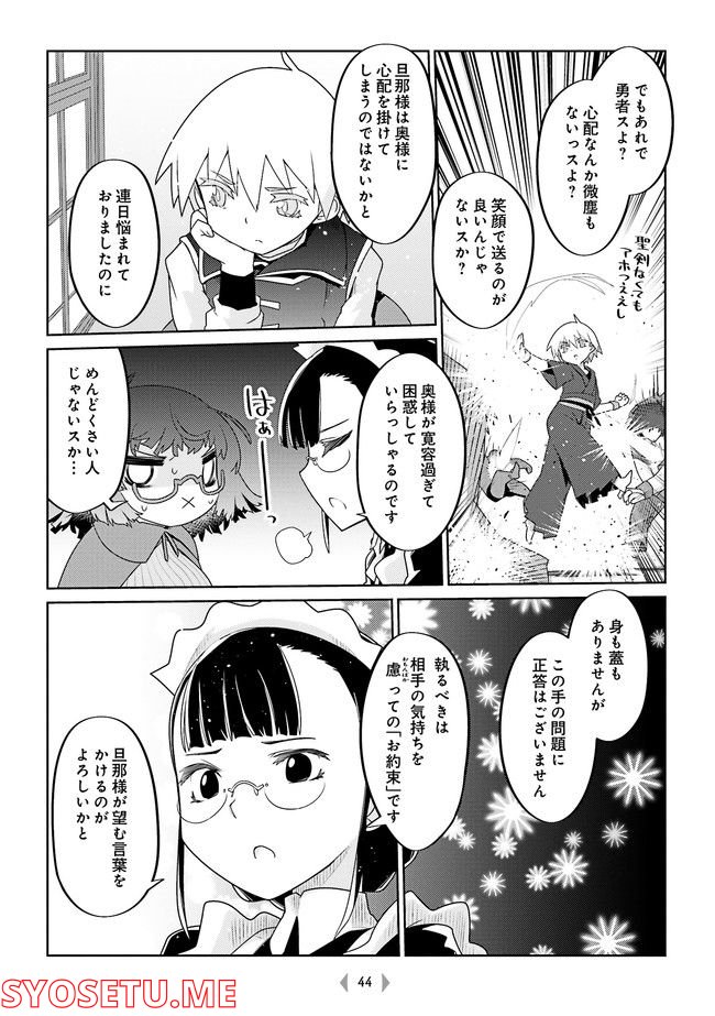 魔法使いリィンの幸せな結婚【単行本版】 - 第27話 - Page 3