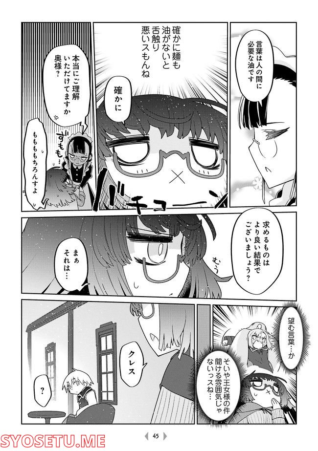 魔法使いリィンの幸せな結婚【単行本版】 - 第27話 - Page 4