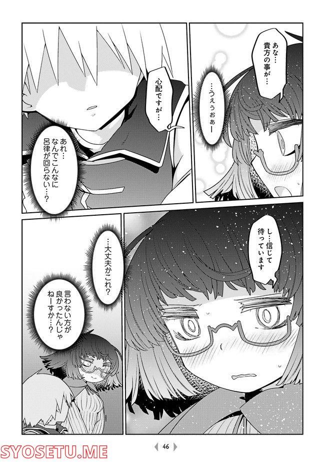 魔法使いリィンの幸せな結婚【単行本版】 - 第27話 - Page 5