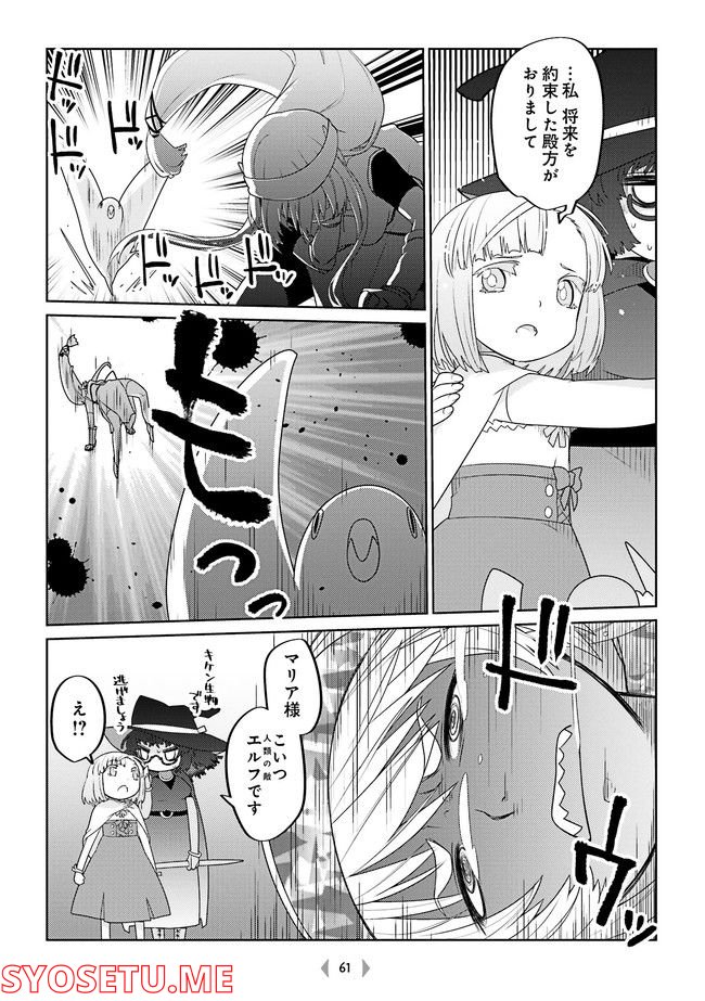 魔法使いリィンの幸せな結婚【単行本版】 - 第29話 - Page 4