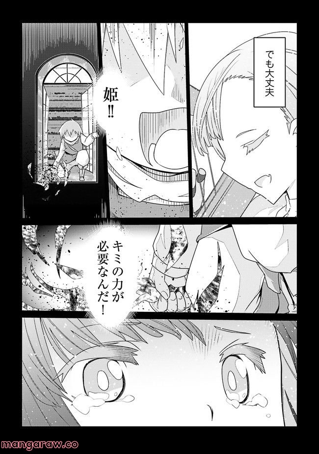 魔法使いリィンの幸せな結婚【単行本版】 - 第32話 - Page 4