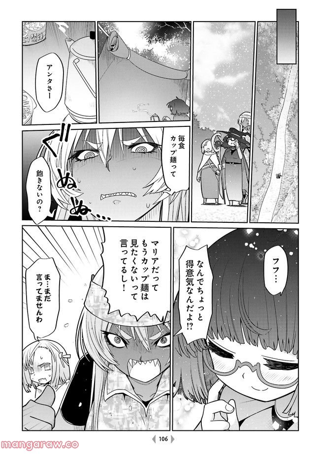 魔法使いリィンの幸せな結婚【単行本版】 - 第38話 - Page 1