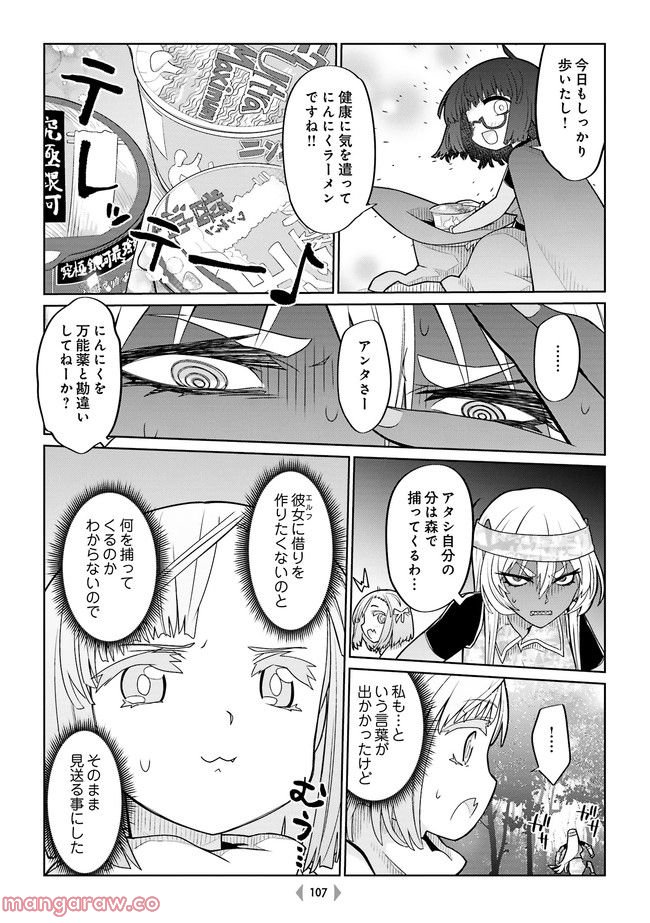 魔法使いリィンの幸せな結婚【単行本版】 - 第38話 - Page 2