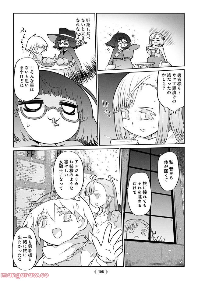 魔法使いリィンの幸せな結婚【単行本版】 - 第38話 - Page 3