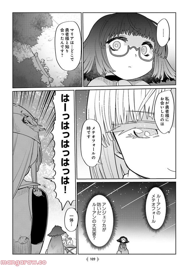 魔法使いリィンの幸せな結婚【単行本版】 - 第38話 - Page 4