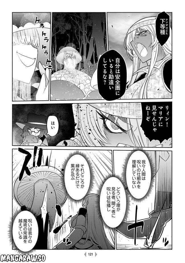 魔法使いリィンの幸せな結婚【単行本版】 - 第41話 - Page 1