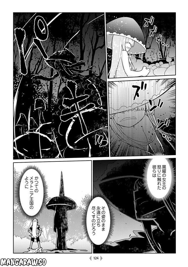 魔法使いリィンの幸せな結婚【単行本版】 - 第41話 - Page 4