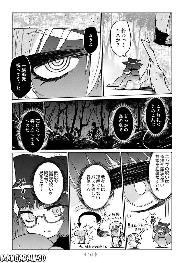 魔法使いリィンの幸せな結婚【単行本版】 - 第41話 - Page 5