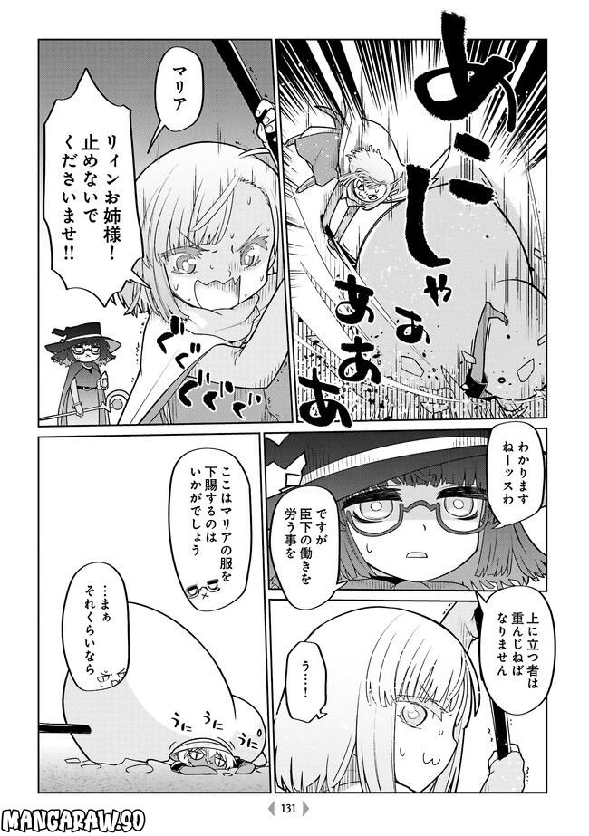 魔法使いリィンの幸せな結婚【単行本版】 - 第43話 - Page 1