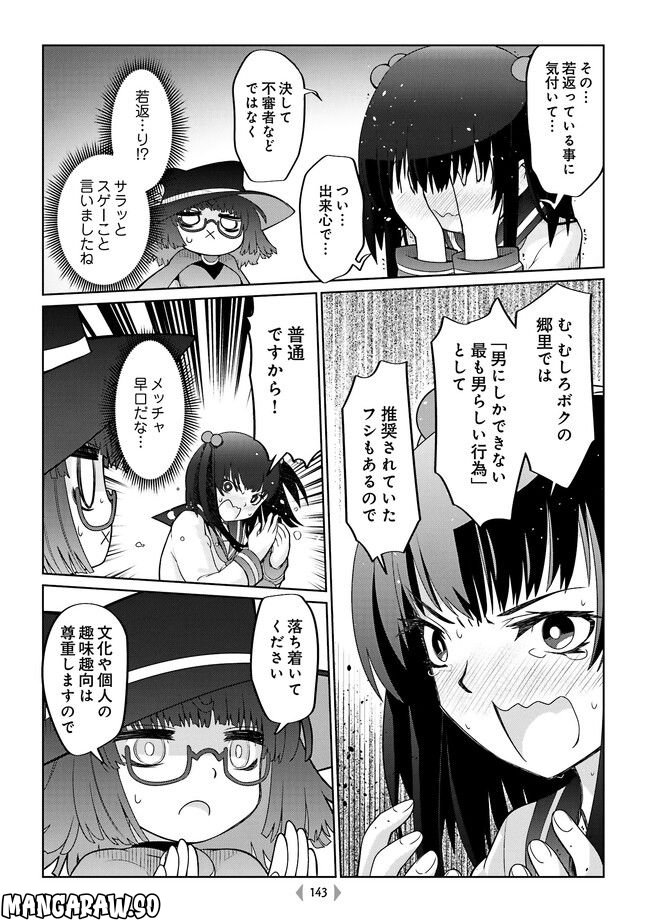 魔法使いリィンの幸せな結婚【単行本版】 - 第45話 - Page 3