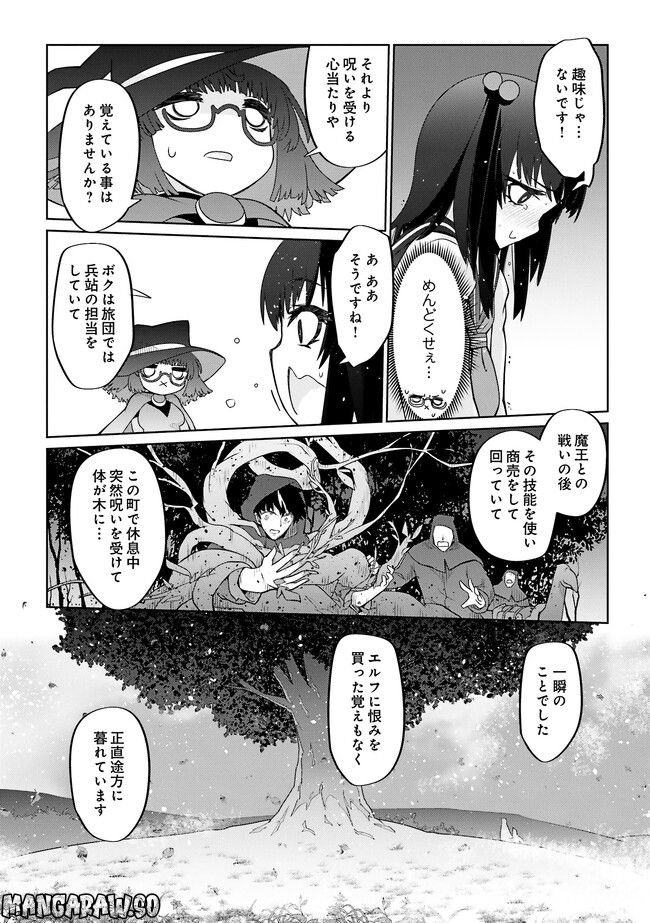 魔法使いリィンの幸せな結婚【単行本版】 - 第45話 - Page 4