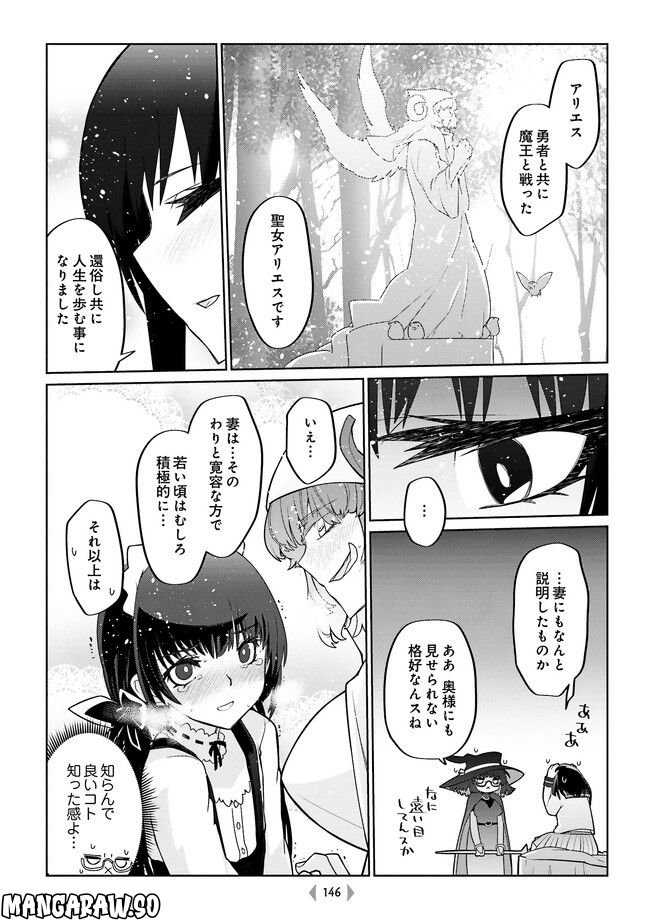 魔法使いリィンの幸せな結婚【単行本版】 - 第45話 - Page 6