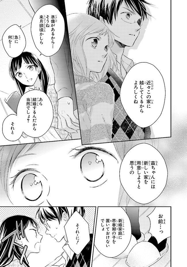 ふつつかな父娘ではありますが - 第6話 - Page 11