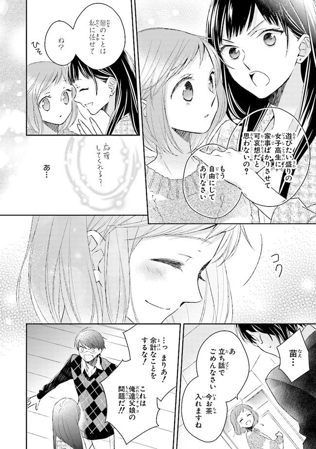 ふつつかな父娘ではありますが - 第6話 - Page 12