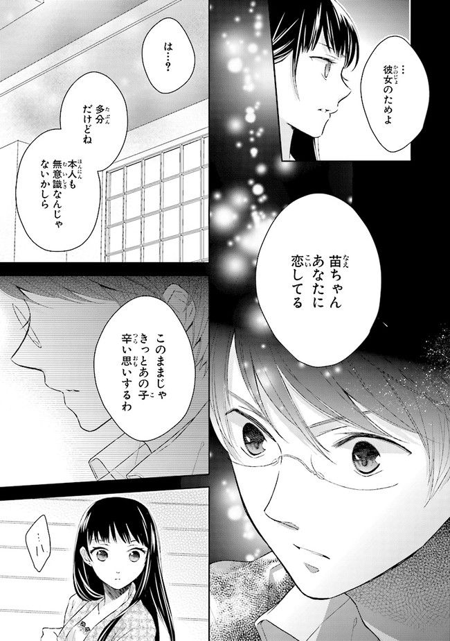 ふつつかな父娘ではありますが - 第6話 - Page 13