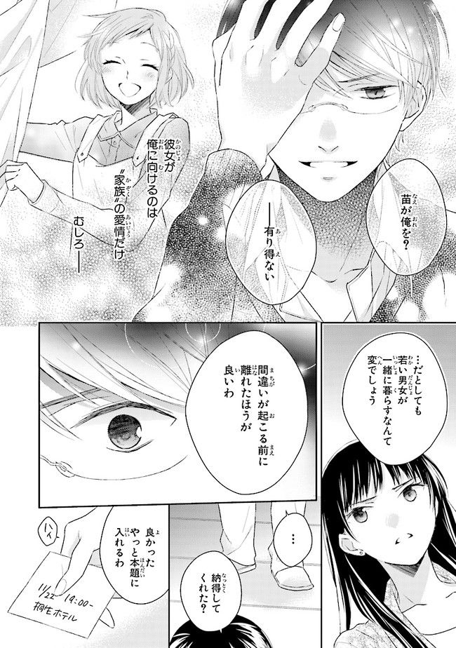 ふつつかな父娘ではありますが - 第6話 - Page 14