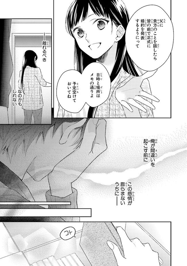 ふつつかな父娘ではありますが - 第6話 - Page 15